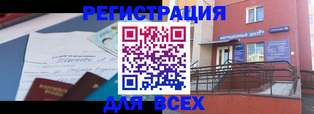 прописка законно в Ивантеевке