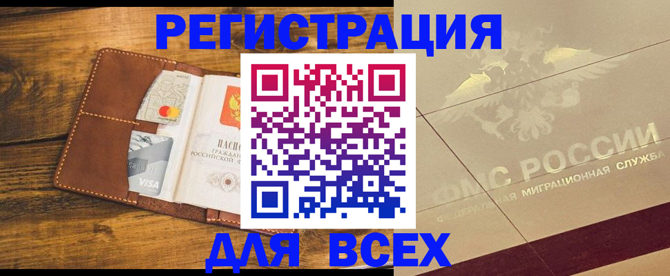 купить прописку в Ивантеевке